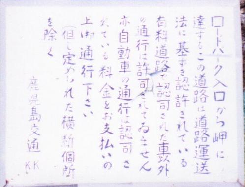 佐多峠003.jpg 佐多峠003.jpg